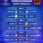 โปรแกรมบอลถ่ายทอดสดคืนนี้